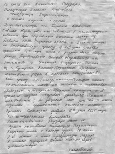 Документ, Подольский полк, 1833 годъ