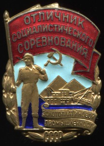 ОСС Золотоплатиновой промышленности №10446