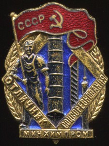 ОСС Минхимпрома №6732.