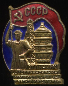 ОСС Минцветмет №15271.