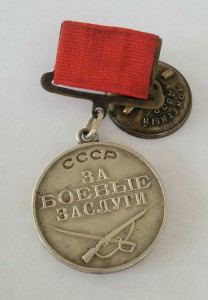 За Боевые Заслуги № 205431 (квадро)