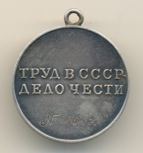 За трудовую доблесть № 4512 (7025)