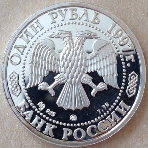 Москва 850. 3 монеты. Рубль 1997 год.