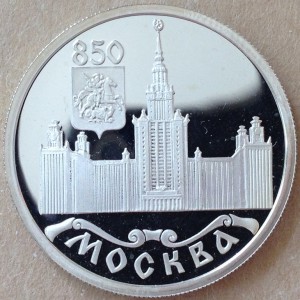 Москва 850. 3 монеты. Рубль 1997 год.