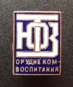 ТЮЗ - орудие комвоспитания, 1920-е годы. РЕДКИЙ.