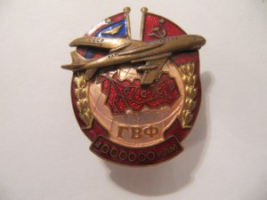 ГВФ 1000000 км!