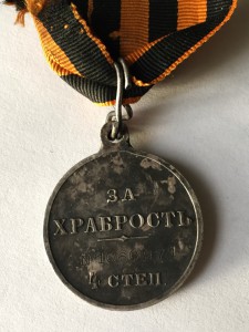 За Храбрость 4 ст. № 1060971