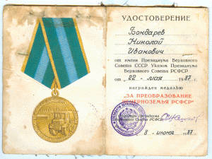 НЕЧЕРНОЗЕМЬЕ с потрепанным доком