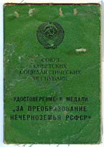 НЕЧЕРНОЗЕМЬЕ с потрепанным доком