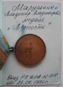 Афганский комплект с медалью ДРА "ВЕРНОСТЬ"