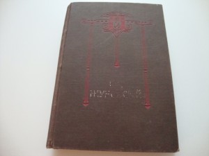Сочинения В.А.Жуковского. Полное Собрание в одном томе. 1915