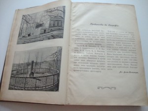 Сочинения В.А.Жуковского. Полное Собрание в одном томе. 1915