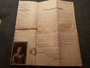 Свидетельство о присвоении звания Фармацевта. 1930г