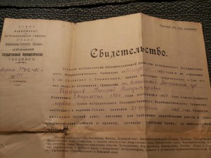 Свидетельство о присвоении звания Фармацевта. 1930г