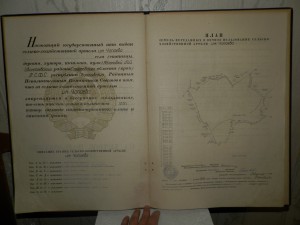 Гос.Акт на вечное польз.землей колхозами-Агромная папка 54см