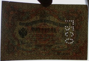 3 руб. 1905г. ГБСО