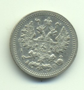 5 копек 1905г