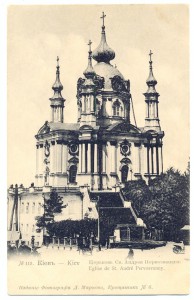 № 119.Киевъ.Церковь Св.Андрея Первозванаго.