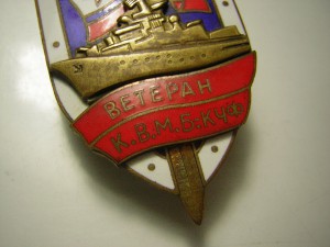 Ветеран К.В.М.Б. - КЧФ