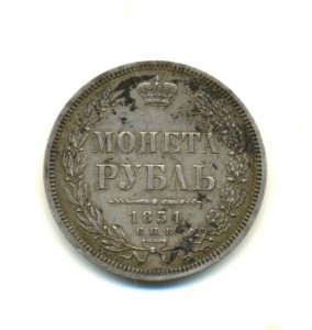 Рубль 1854, хороший! (7033)