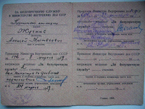 15, 20 МВД на доке