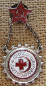 Готов к санитарной обороне СССР 1-й ступени.