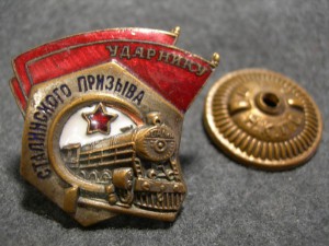 Ударнику Сталинского призыва, НКПС.