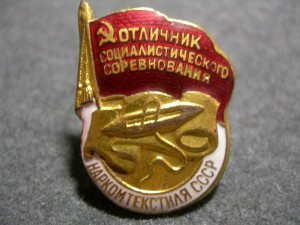 Отличник соцсоревнования наркомтекстиля СССР, МТХ №18120.