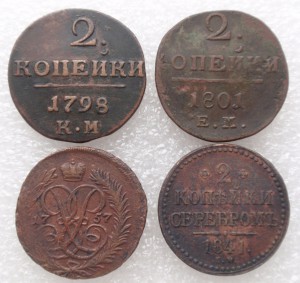 Четыре монеты по две копейки.