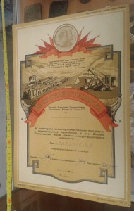 Грамота .1945 год.