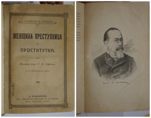 Ломброзо. Женщина преступница и проститутка.