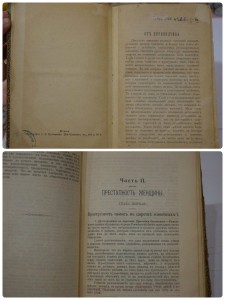 Ломброзо. Женщина преступница и проститутка.