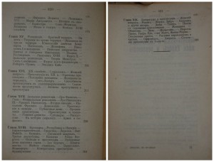 Дюфур. История проституции во франции.