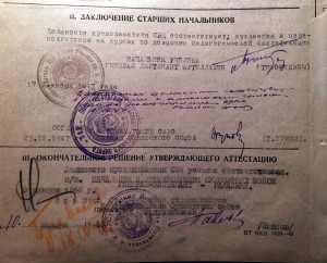 Подписи маршалов на аттестациях