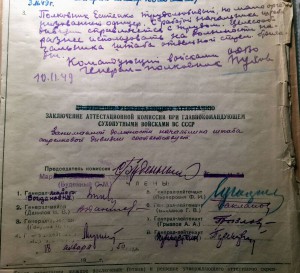 Подписи маршалов на аттестациях