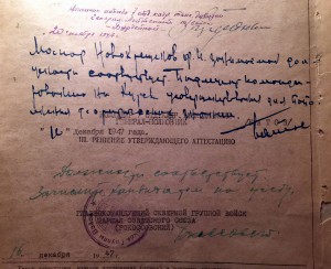 Подписи маршалов на аттестациях