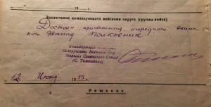 Подписи маршалов на аттестациях