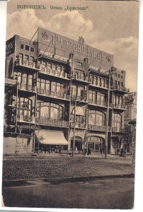 Отель"Бристоль".