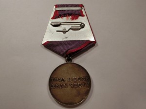 Трудовая доблесть