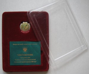 За активное участие во Всеросс. перепеси 2006 г. с доком