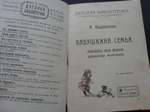 Брошюра Бабушкина семья