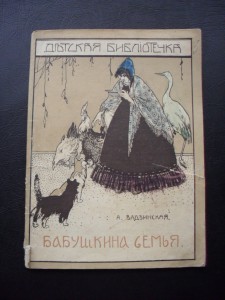 Брошюра Бабушкина семья