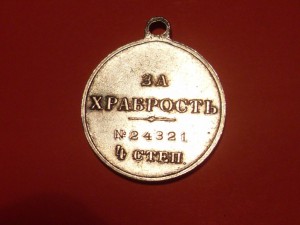 За Храбрость. - 4 ст. - № 24321.