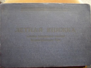 Летная книжка штурмана авиации Военно-Морских сил