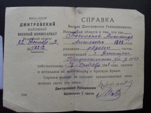 Справка 1942 г