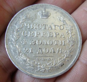 Рубль 1830