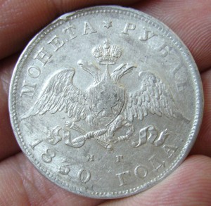 Рубль 1830