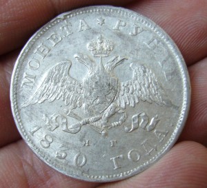 Рубль 1830