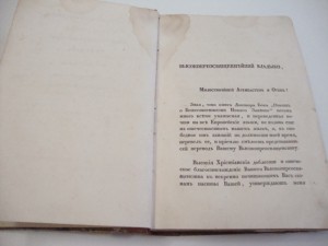Опыт о божественности Нового Завета. 1840г.