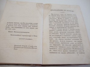 Опыт о божественности Нового Завета. 1840г.